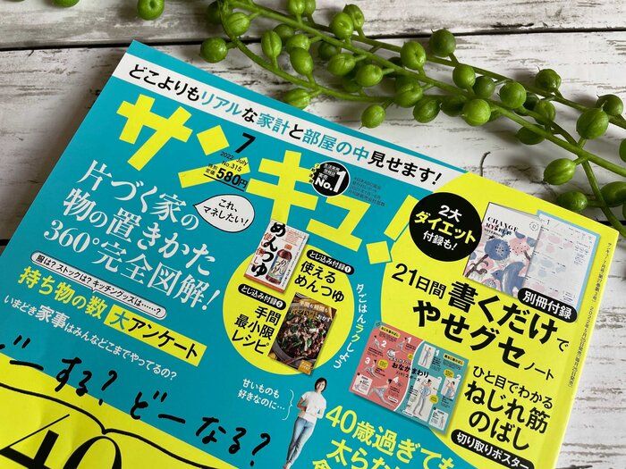 ありがとう！40代もやっぱり「サンキュ！」です