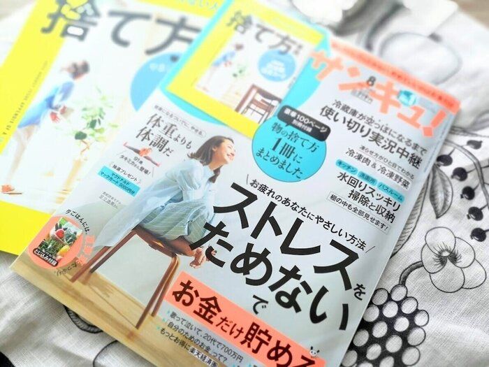 コツコツ節約はもう古い？『攻めの節約』を感じた号【サンキュ！推し活】