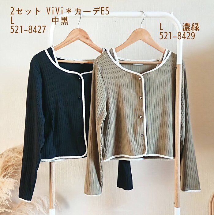 【しまむら×ViVi】神った！タンクとカーデのセットで1419円?!