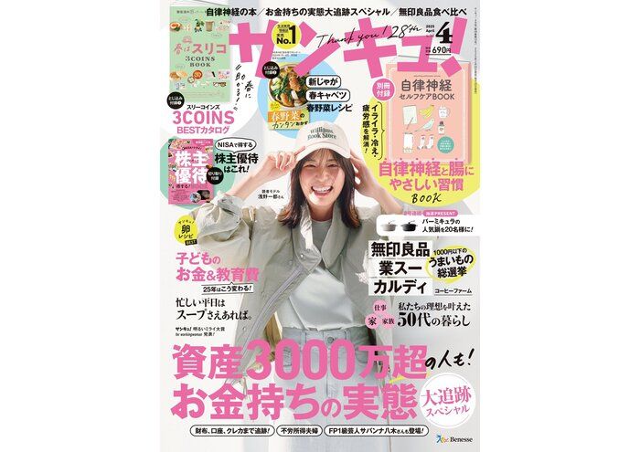 サンキュ！4月号に掲載されたSTYLEライター一覧