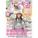 サンキュ!4月号に掲載されたSTYLEライター一覧