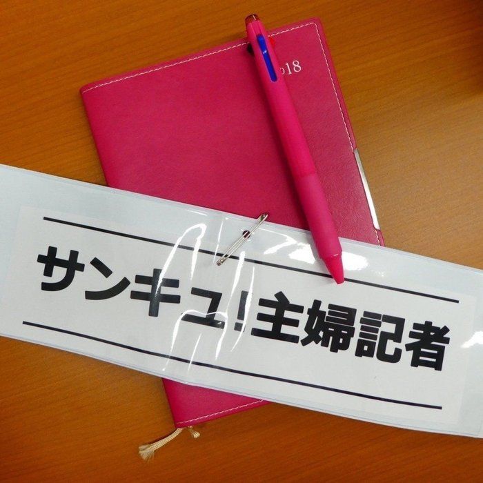 全農主婦ライターとして再発進！！