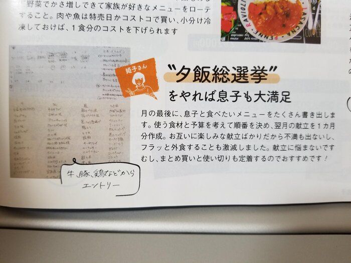 作るのも食べるのも楽しみになるお夕飯総選挙とは!?