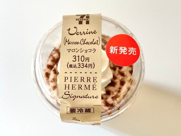 この秋のご褒美スイーツはこれ♡ピエール・エルメ×セブン「カップケーキ　マロンショコラ」