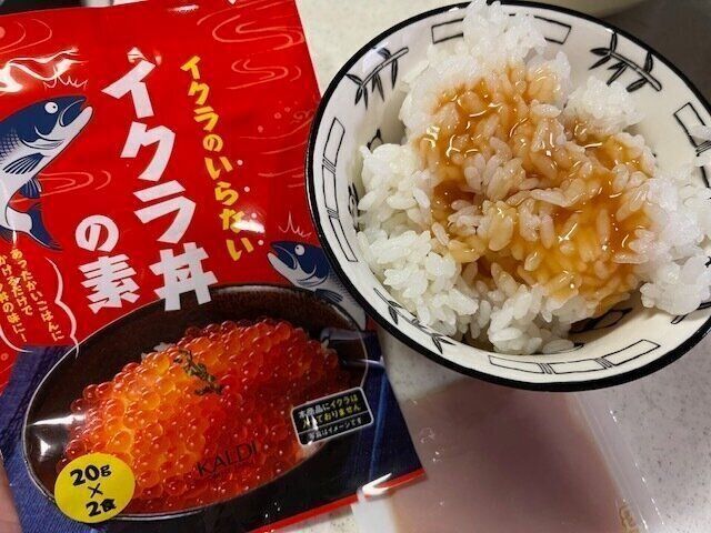 【カルディ】いくらのいらないいくら丼の素って衝撃！！