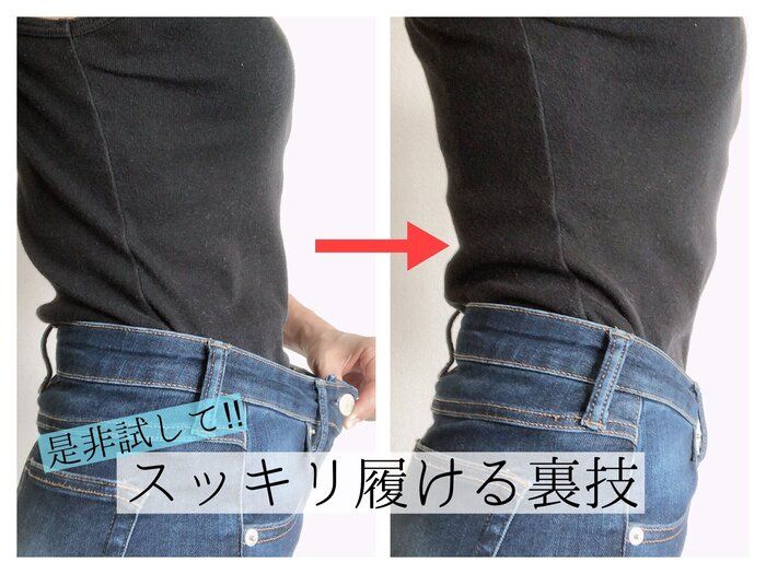 やった！痩せた！…嬉しいけどウエストが！そんな時に役立つ【ダイエット小ネタ】