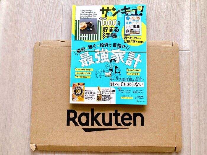 【楽天】毎号買ってる雑誌サンキュ！を楽天ブックスで買う４つの理由