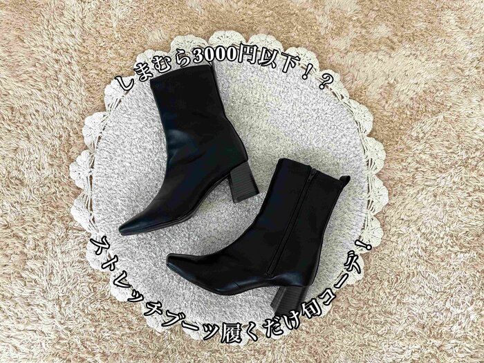 【しまむら】ブーツも3000円以下！ロングとショートのいいとこ取り「ハーフ丈ブーツ」
