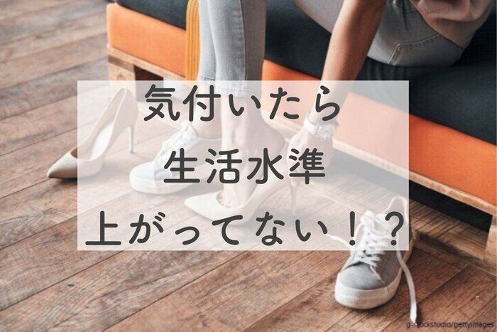 1300万円貯めた主婦の実体験！生活水準を上げない5つのコツ