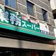 【業務スーパー】とろーりクリームがあふれ出す…!売り切れ必須のコスパ最高すぎる新商品