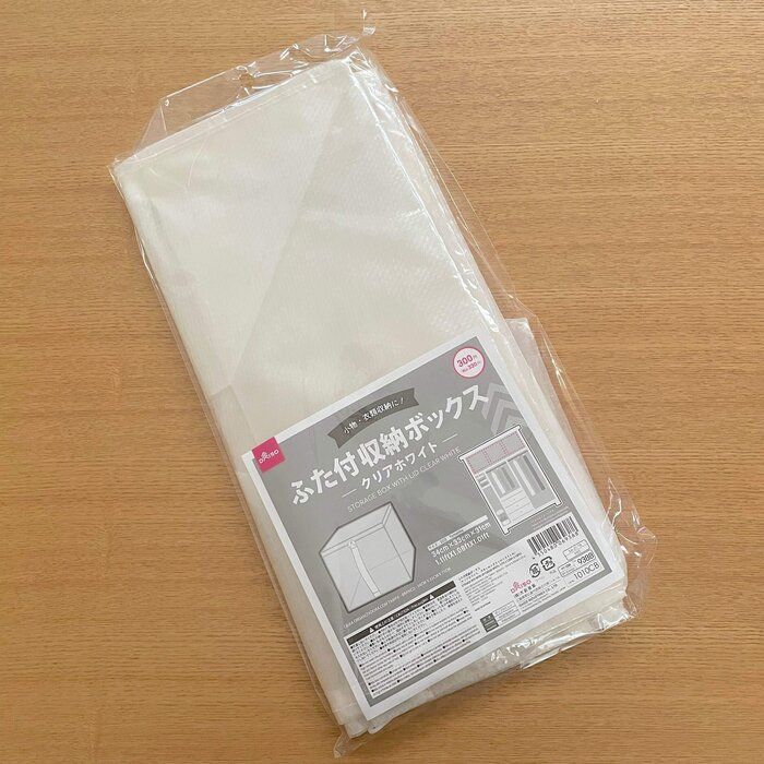 【ダイソー】中身が確認できるフタ付き収納ボックスを使って大物整理！