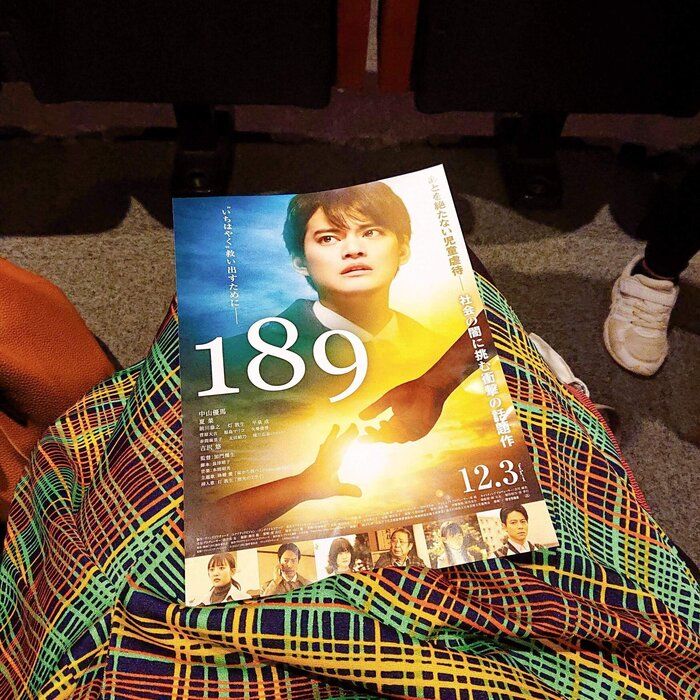 映画【189】を知っていますか？