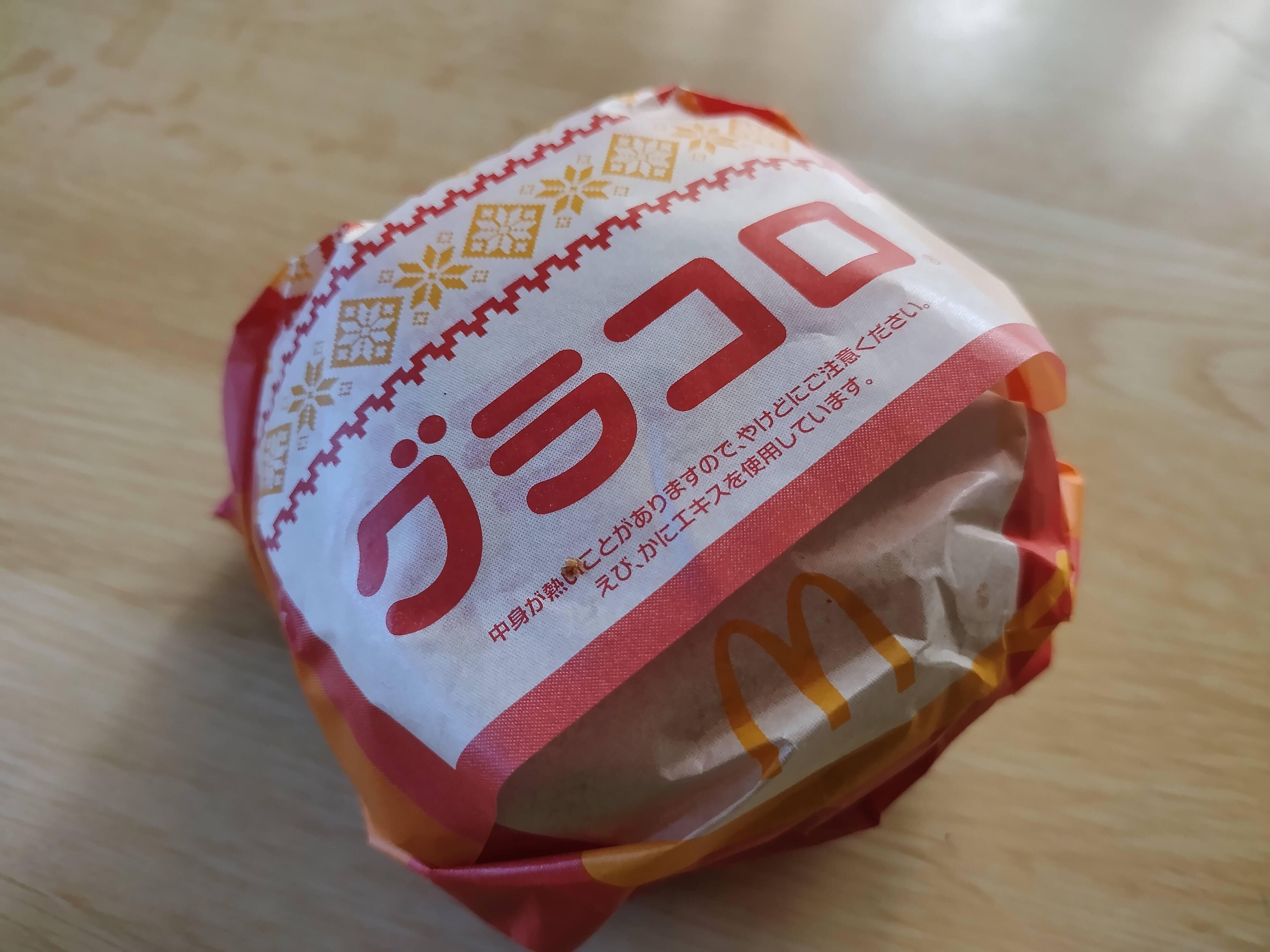 【マック】ついに来たー！冬の定番バーガー「グラコロ」が登場しました！