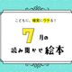 【7月の読み聞かせ】空をじっくり見たくなる、自然に子どもの好奇心が育まれる名作