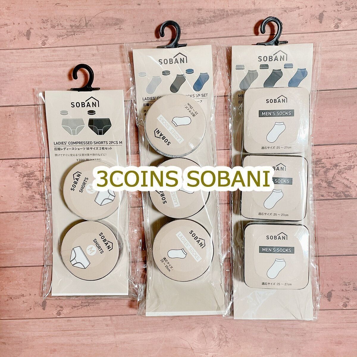 3COINSでプチプラ防災グッズ　ちっちゃくなってるからコンパクトに収納できる