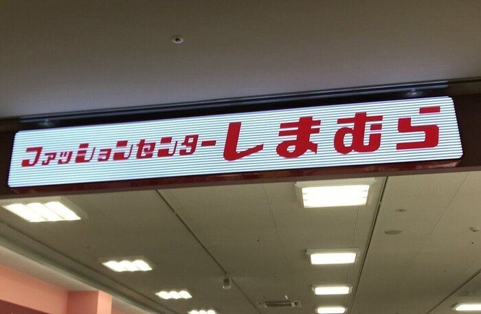 【しまむら】ナイトブラも979円（税込）～！選べる2つの着けごこち