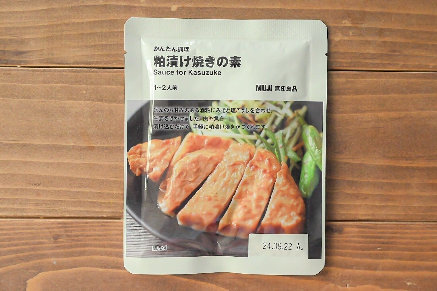 【無印良品】お弁当作りの救世主！漬けて焼くだけで絶品♪「粕漬け焼きの素」が超便利