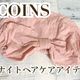 【3COINS】見た目年齢は髪がポイント!330円で買えるヘアケアアイテムがおすすめです。