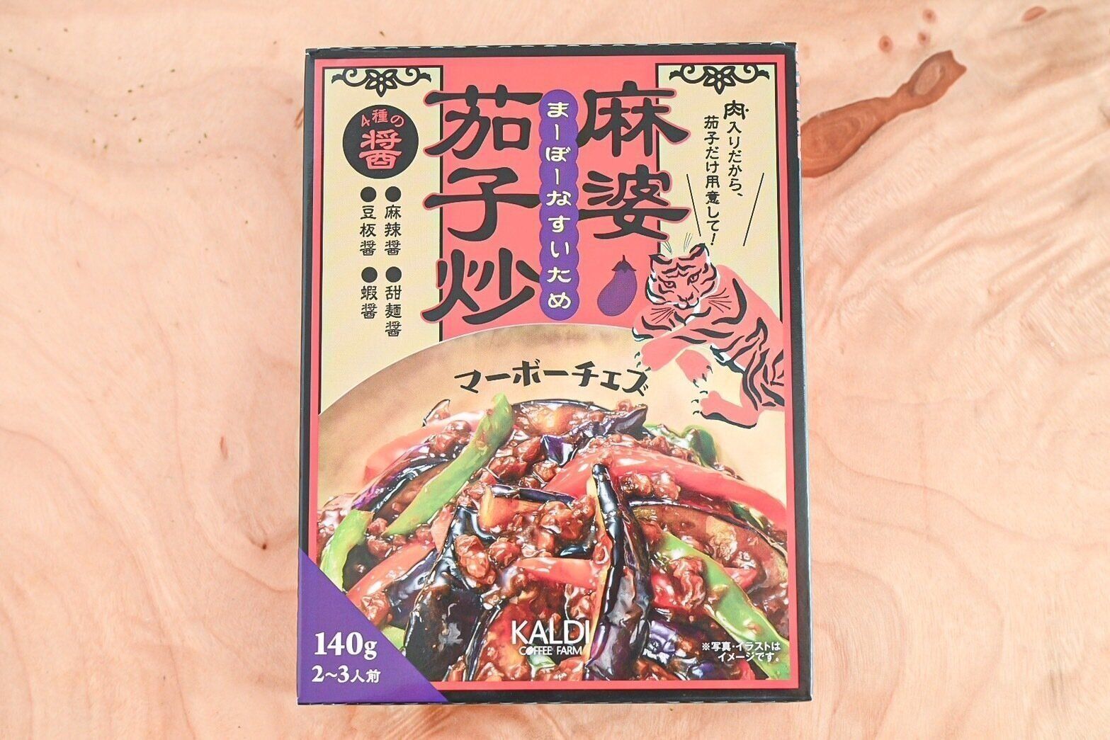 【カルディ】新商品！4種類の醤（ジャン）を使った本格派「麻婆なす」を手軽に作れる♪＆よりおいしいレシピ付き