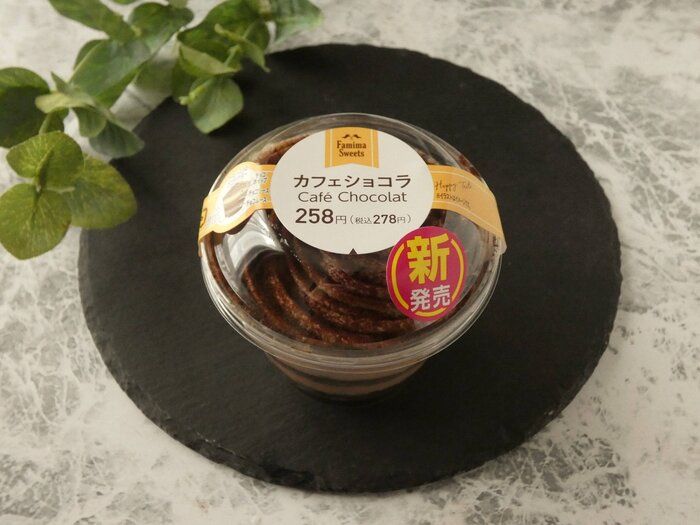 【ファミマ】贅沢すぎる！「カフェショコラ」は甘さと苦みのバランスがいい大人スイーツ