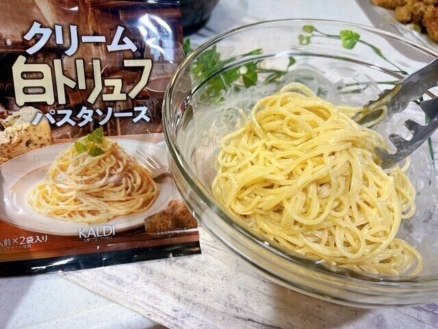 【カルディ】これはレストランの味！白トリュフを使ったパスタソースが絶品！