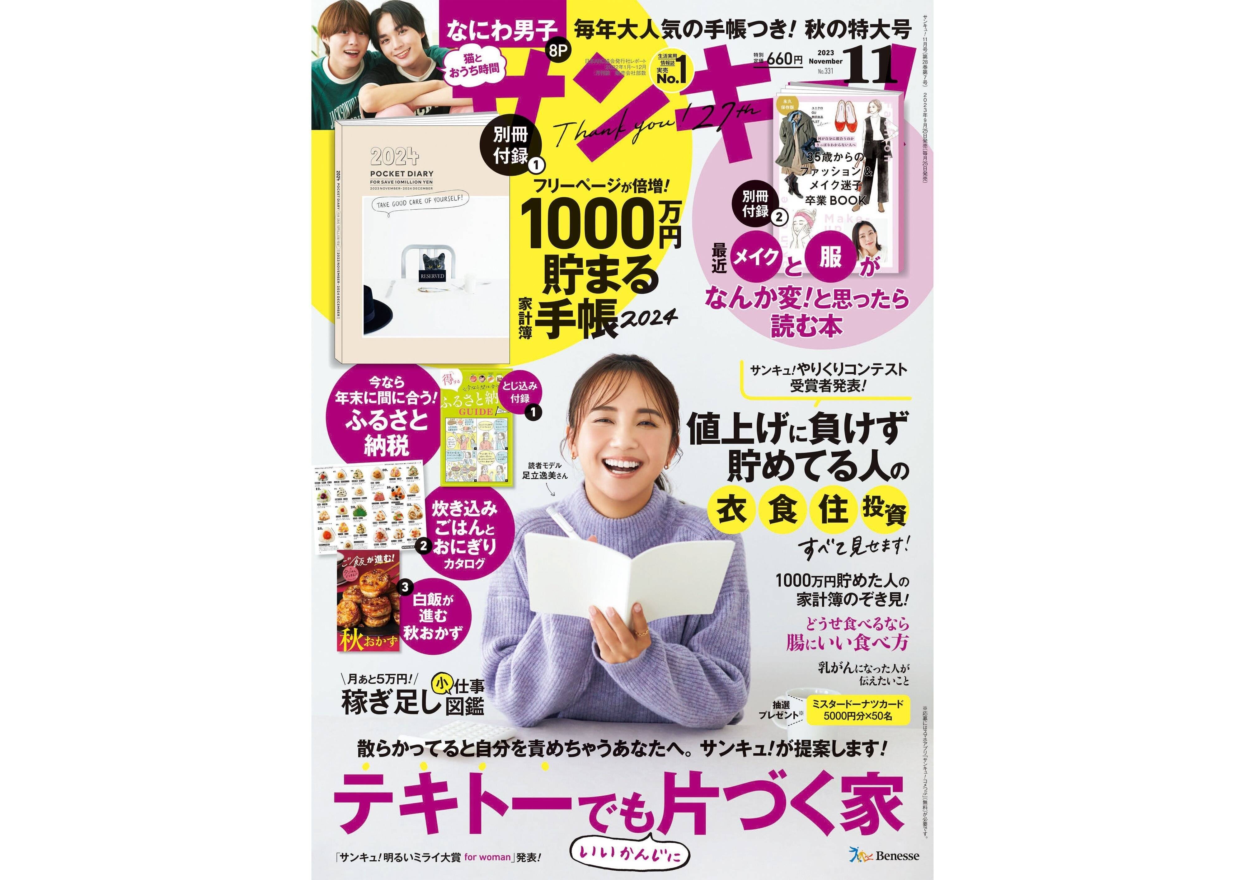 サンキュ！11月号に掲載されたSTYLEライター一覧