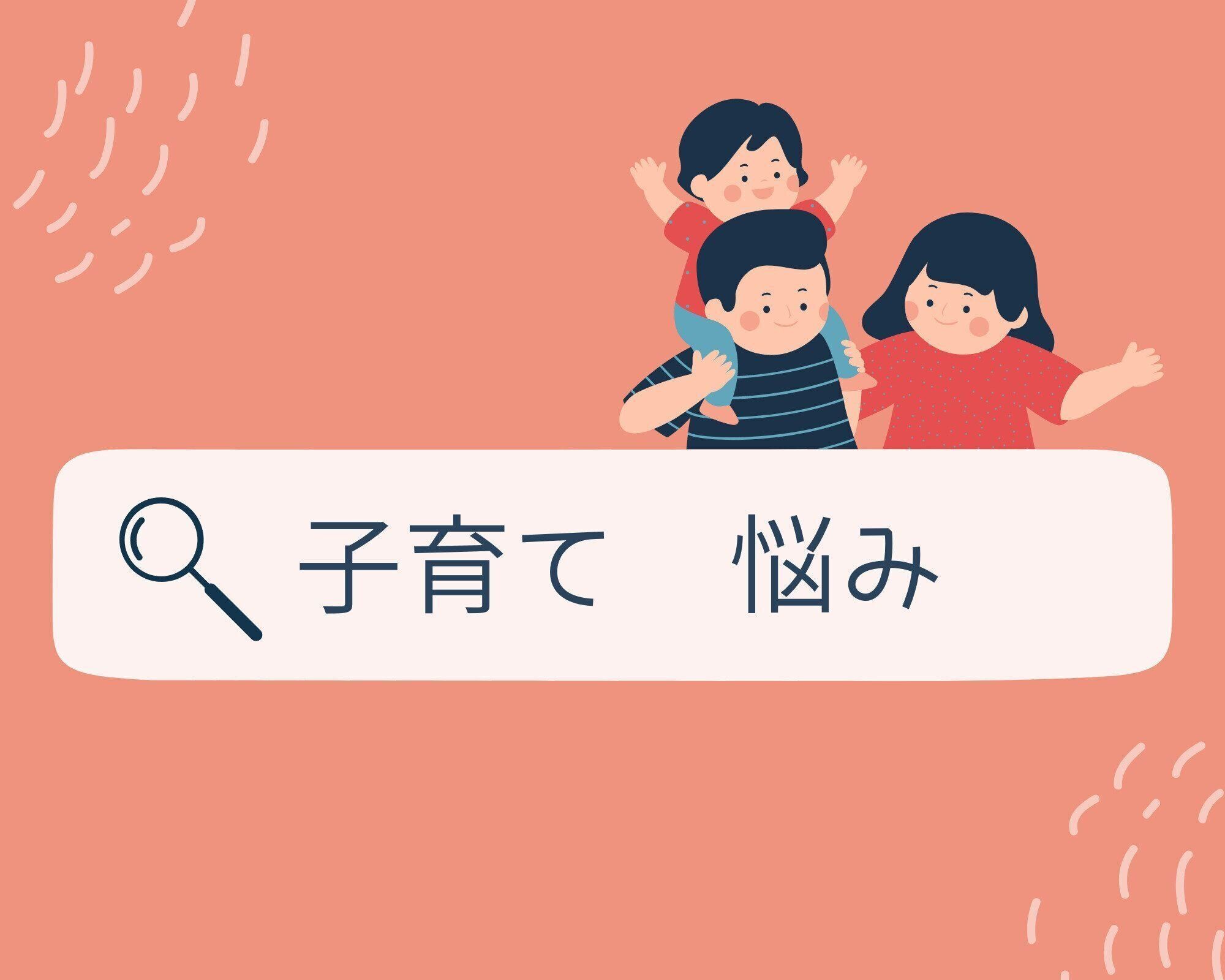 子育ての悩みどうしてる？年間8ヵ月完全ワンオペで過ごす船員妻の解決法