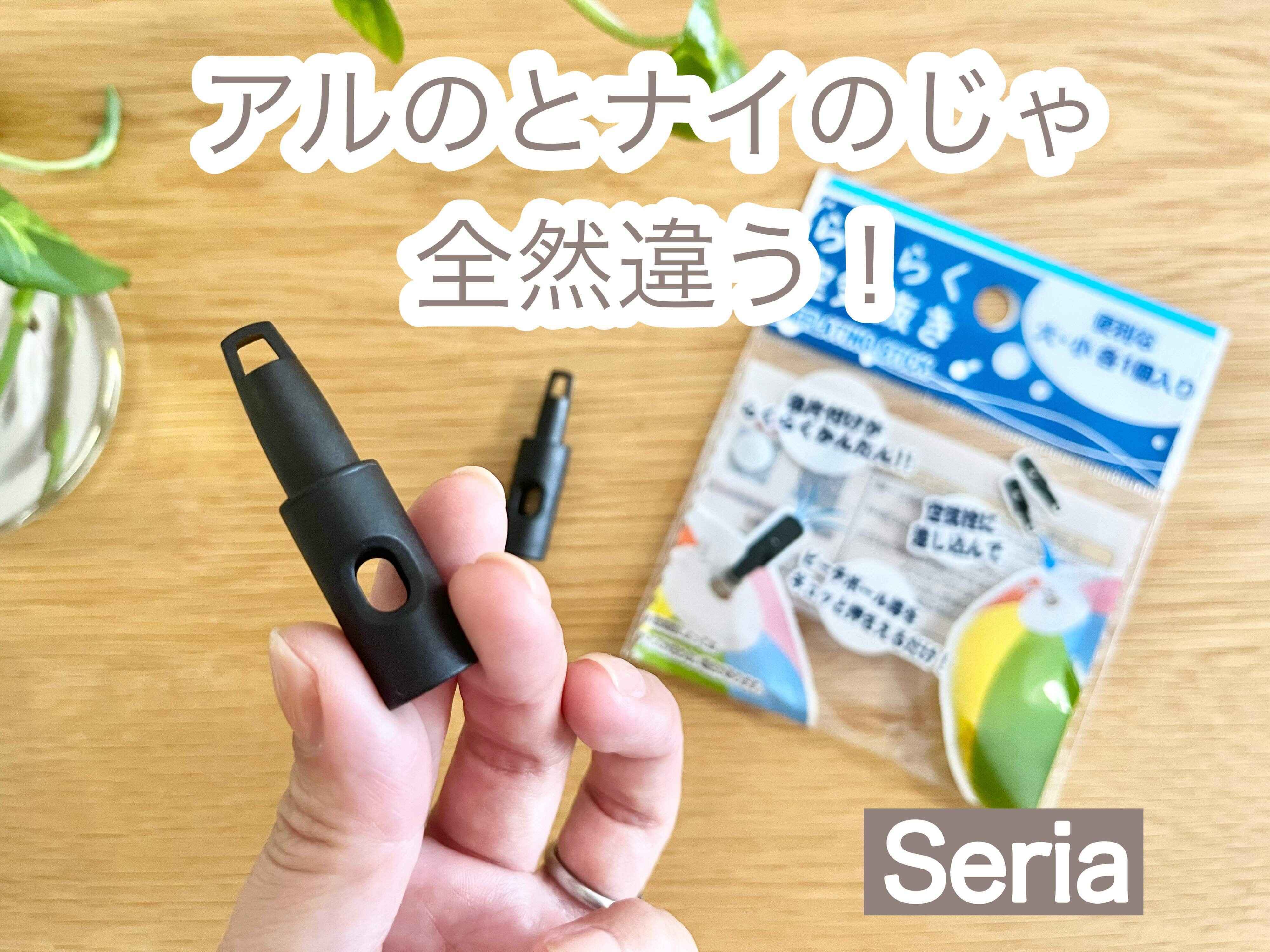 【セリア】アルのとナイのじゃ全然違う！夏のレジャーで大活躍する超便利グッズって知ってる!?