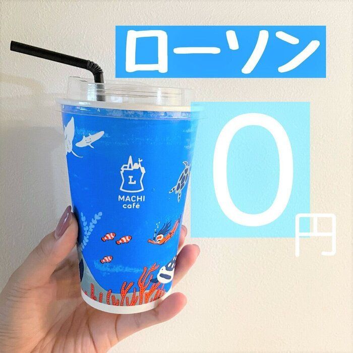 【ローソン】コーヒーMサイズを無料でゲットする方法