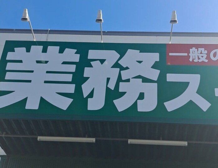 【自己紹介】業務スーパーに週2で通う業務スーパーマニアのすまいるです
