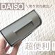 【ダイソー】超便利で売り切れ続出!新商品の収納ケースがとにかく凄い!