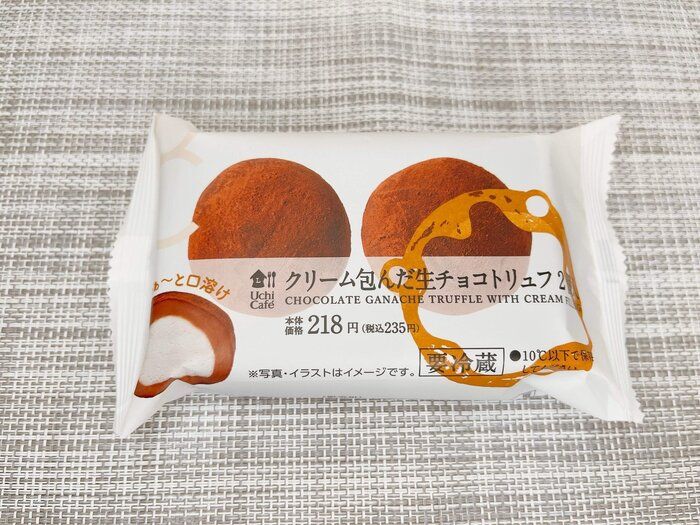 【ローソン】口の中でとろける～！！生チョコトリュフが美味しすぎる！