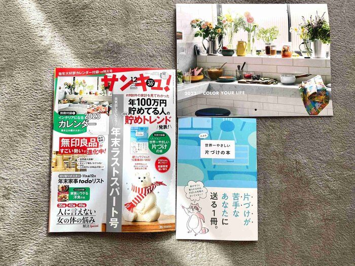 「サンキュ！12月号」で片付けや貯金に年末ラストスパート