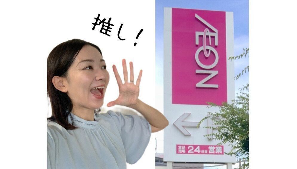 -10kgイオンダイエットマニア厳選！イオンでしか買わない推し商品３選