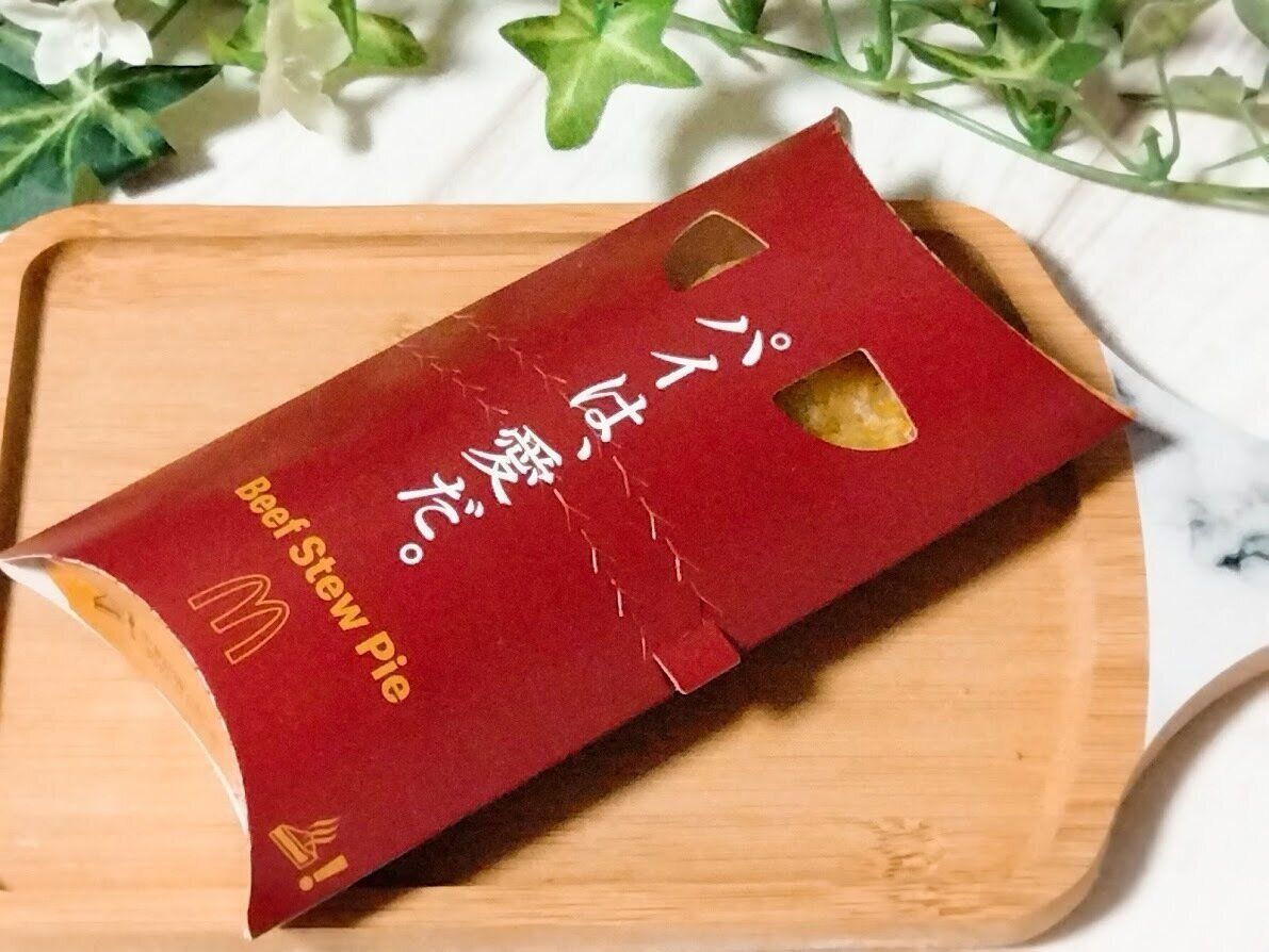 【マクドナルド】待ってたよ！ボリューム満点のおかずパイ「ビーフシチューパイ」が今年も発売！