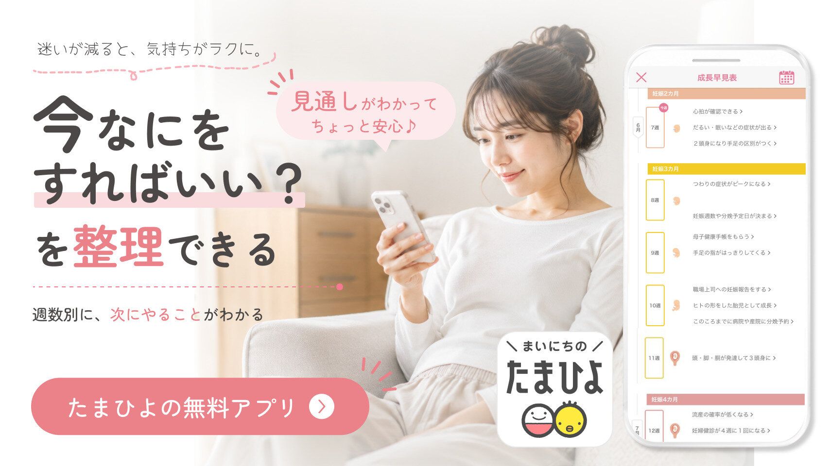 たまひよアプリのご紹介