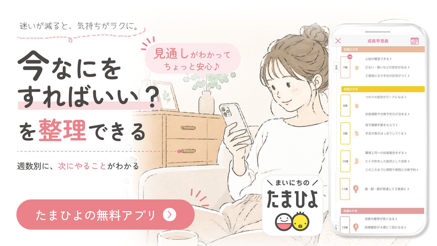 たまひよアプリのご紹介