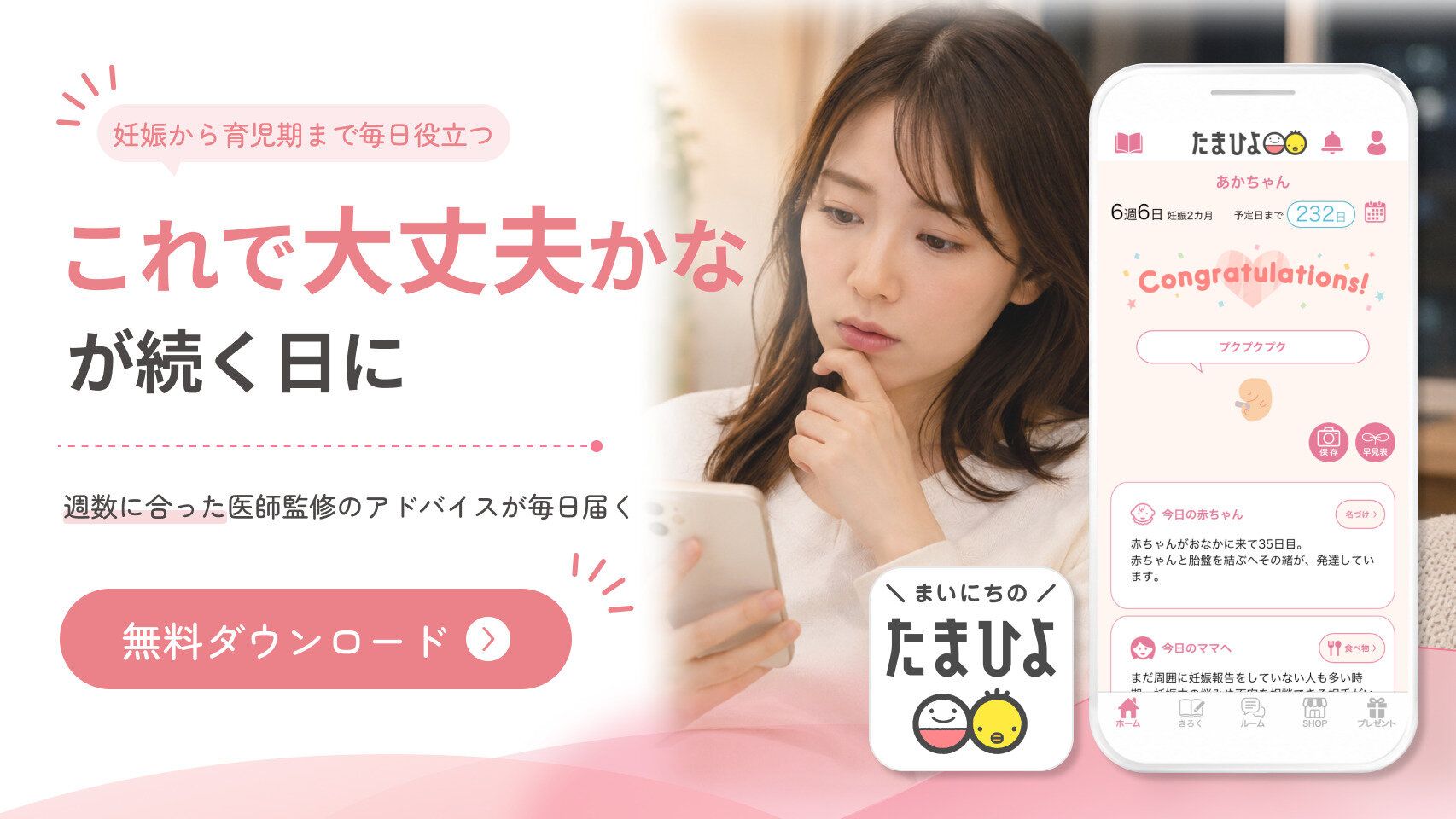 たまひよアプリのご紹介
