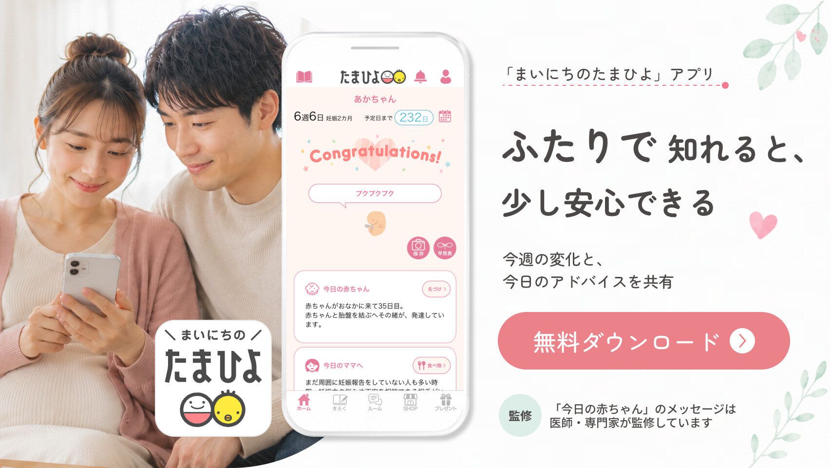たまひよアプリのご紹介