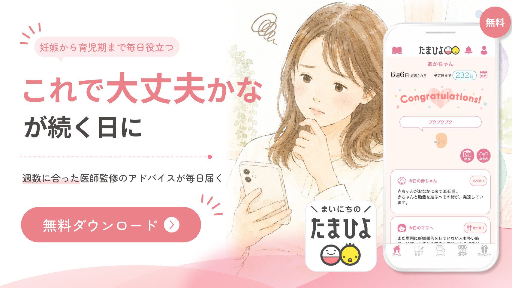 たまひよアプリのご紹介