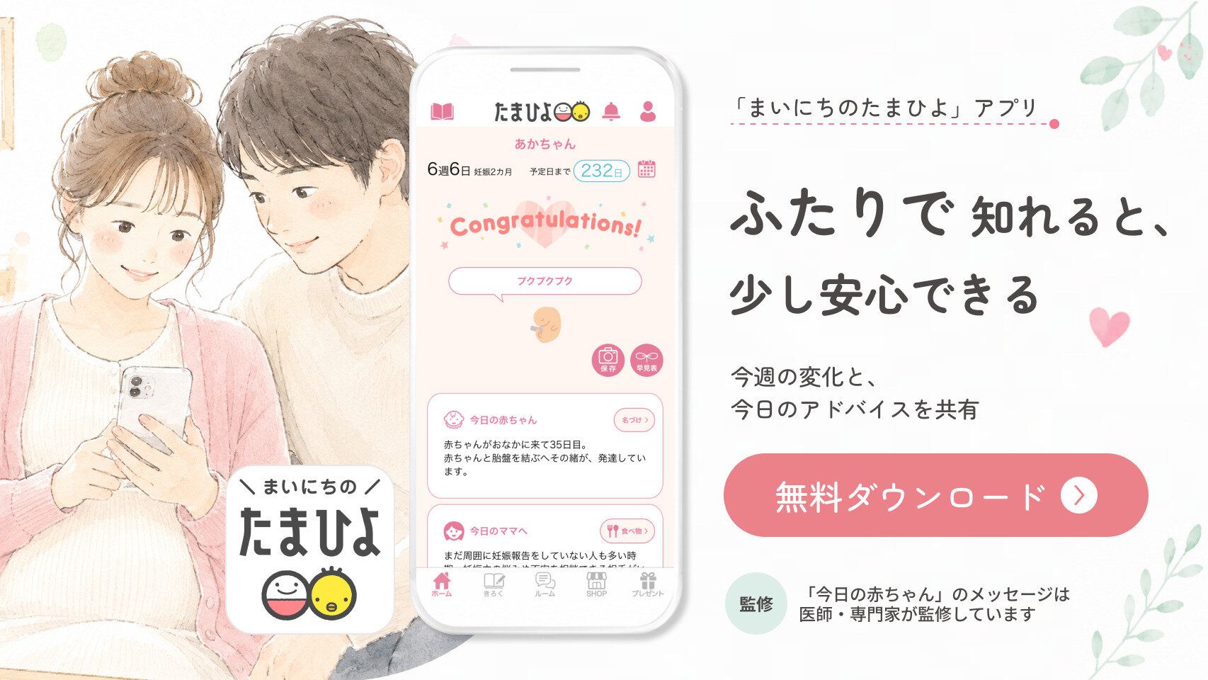 たまひよアプリのご紹介