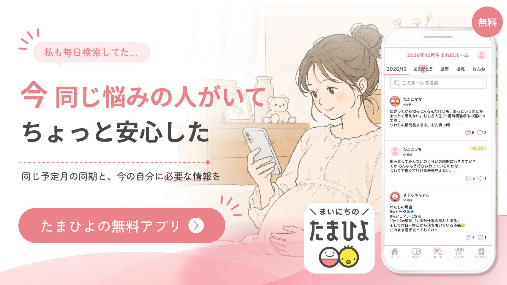 たまひよアプリのご紹介