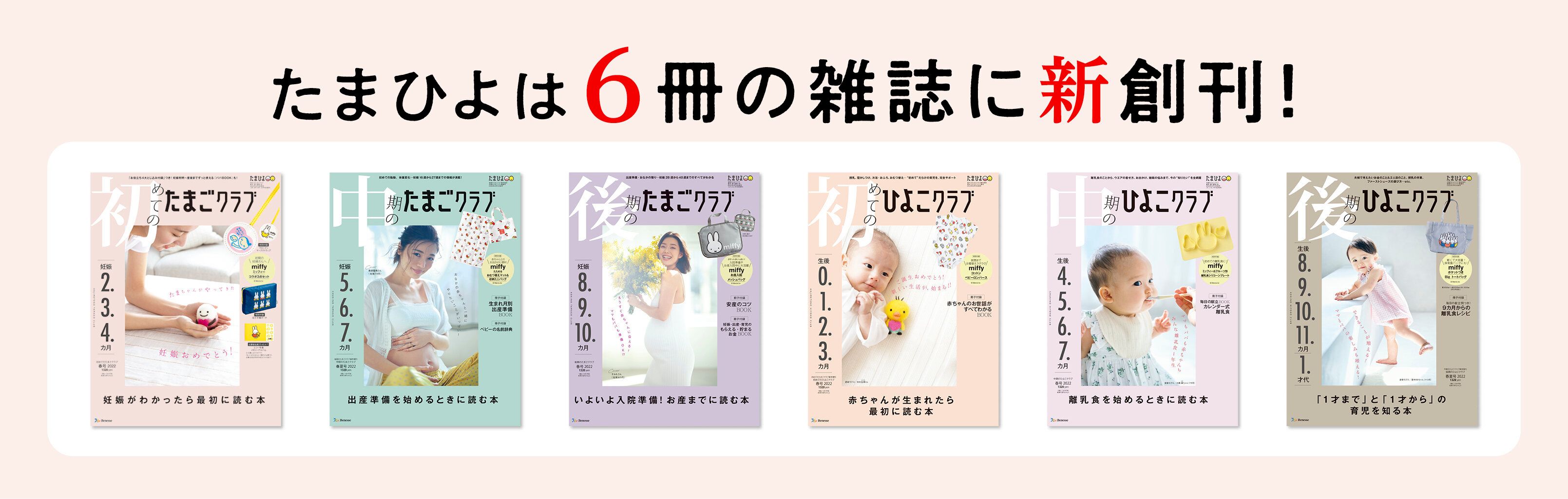 最新号 中期のたまごクラブ のご紹介 たまひよ