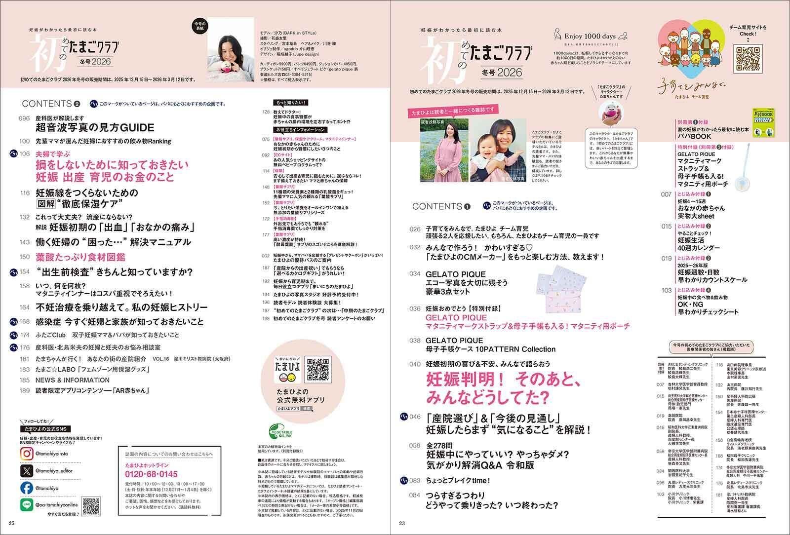 「初めてのたまごクラブ 202年冬号」目次