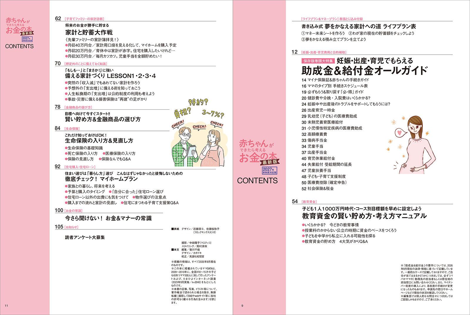 赤ちゃんができたら考えるお金の本 2027年版｜たまひよ