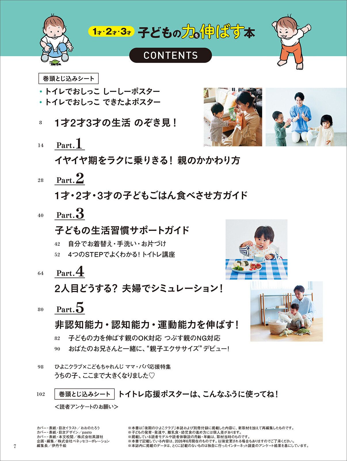 「1才・2才・3才 子どもの力を伸ばす本」目次