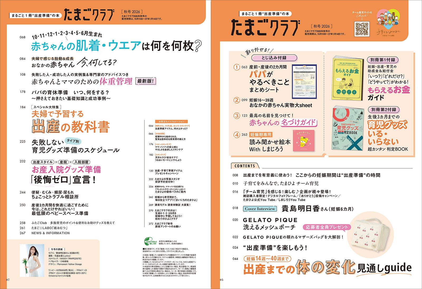 「たまごクラブ 2026年秋号」目次