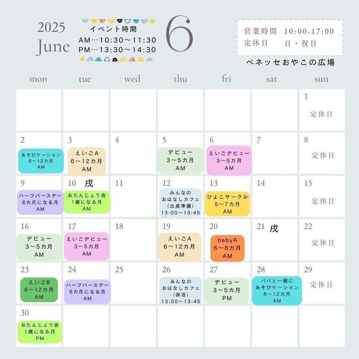 イベントカレンダー6月