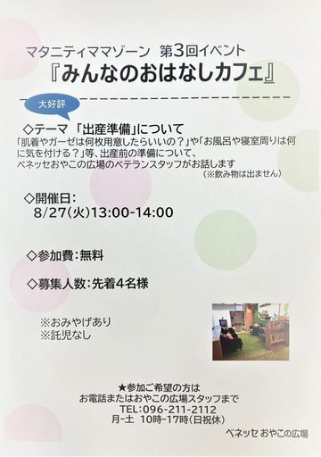 みんなのおはなしカフェ8あg津