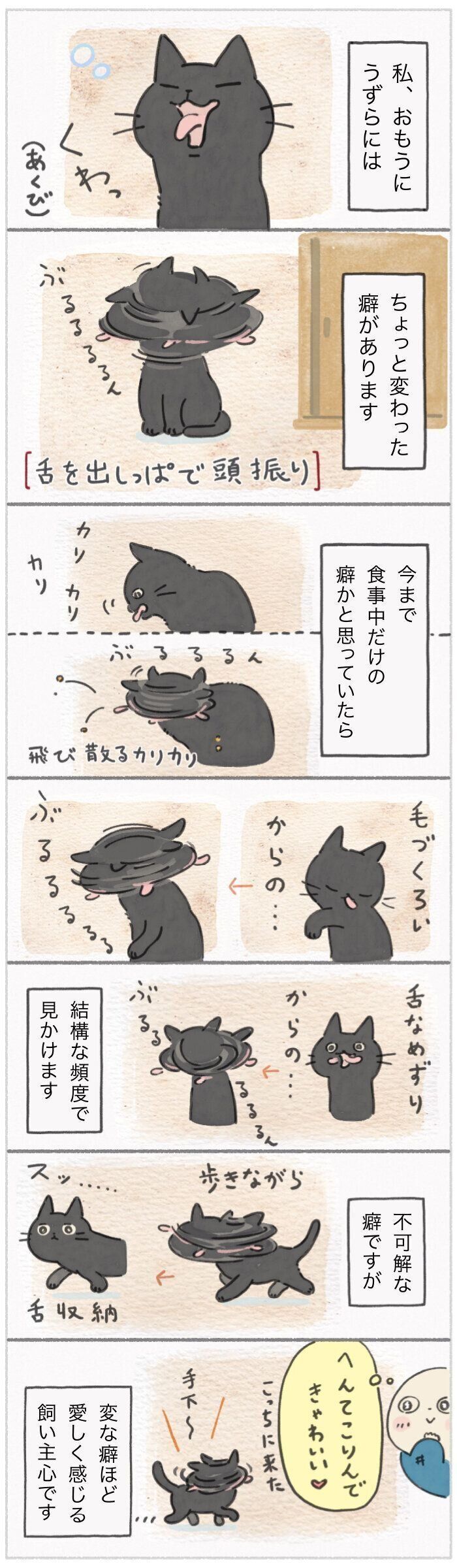「ねこ連れ草」279話め